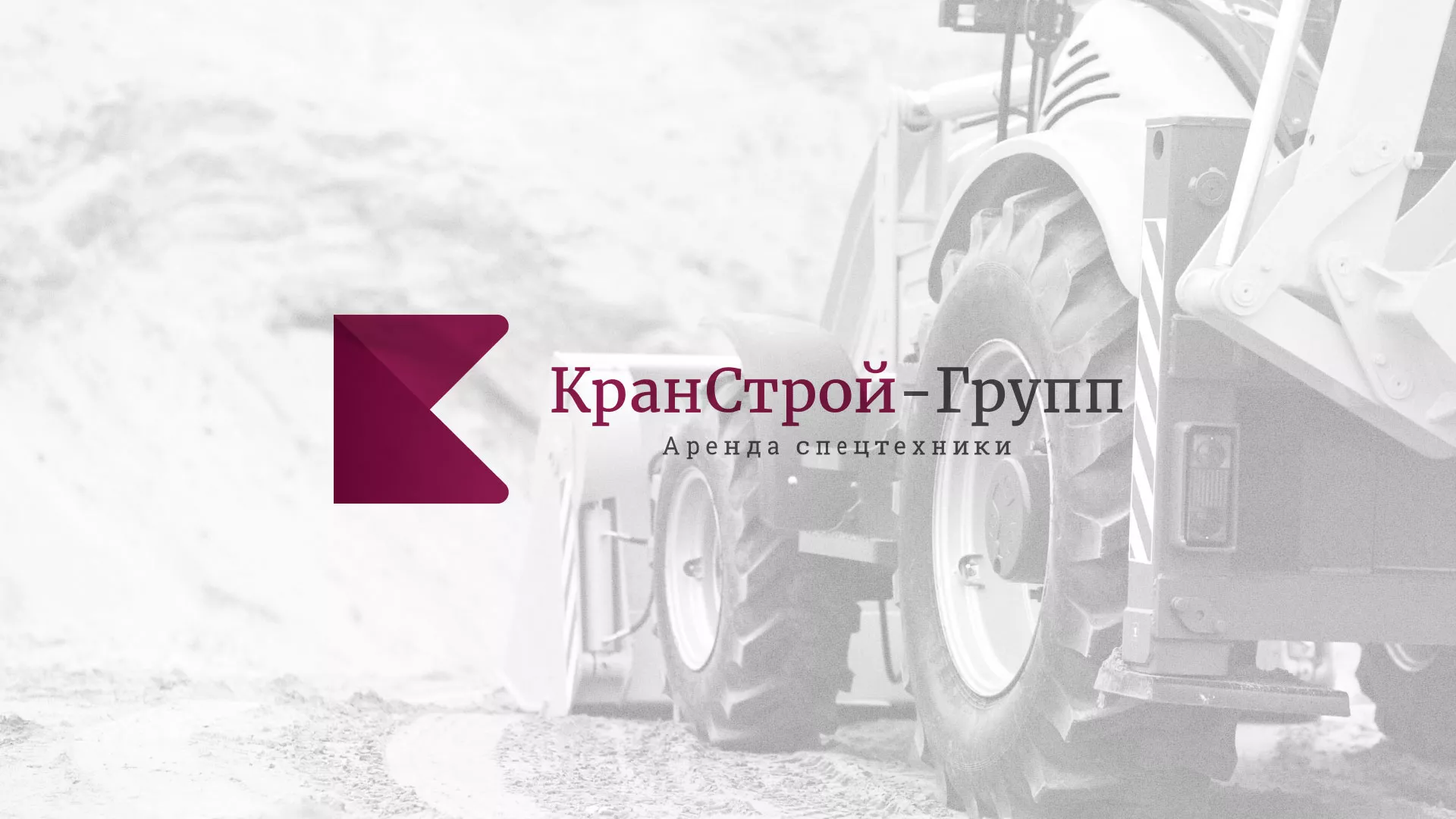 Разработка сайта компании «КранСтрой-Групп» по аренде спецтехники в Новохопёрске